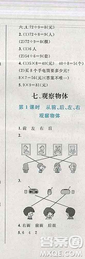 2019年小學同步考優(yōu)化設計小超人作業(yè)本二年級數(shù)學上冊蘇教版答案