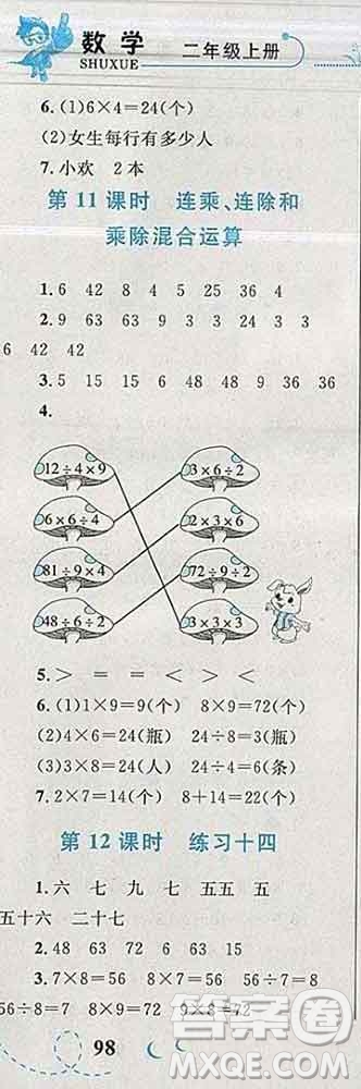 2019年小學同步考優(yōu)化設計小超人作業(yè)本二年級數(shù)學上冊蘇教版答案