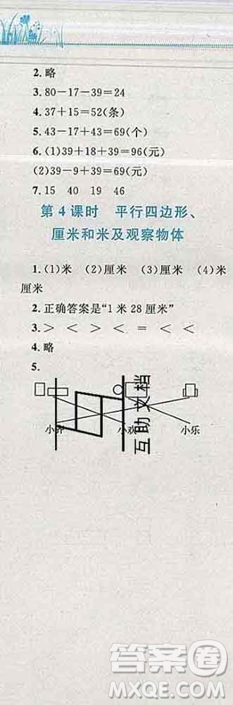 2019年小學同步考優(yōu)化設計小超人作業(yè)本二年級數(shù)學上冊蘇教版答案