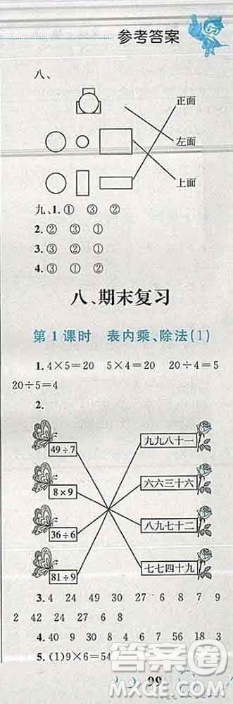 2019年小學同步考優(yōu)化設計小超人作業(yè)本二年級數(shù)學上冊蘇教版答案