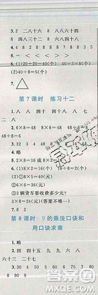 2019年小學同步考優(yōu)化設計小超人作業(yè)本二年級數(shù)學上冊蘇教版答案