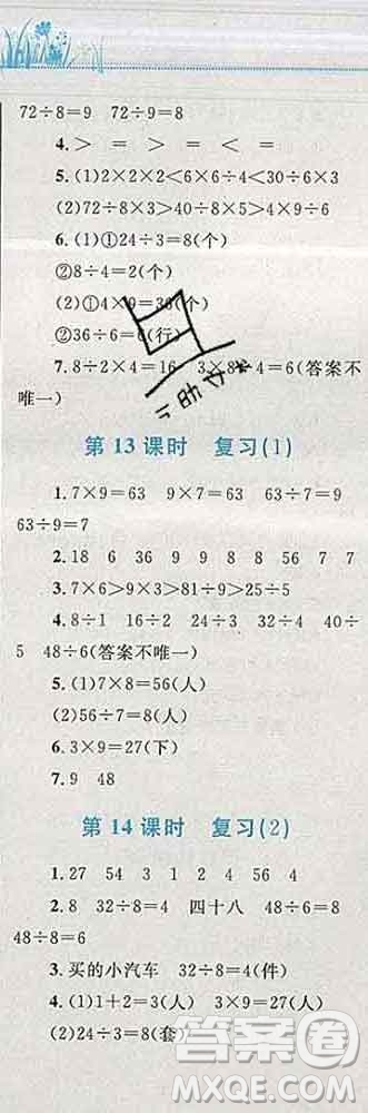 2019年小學同步考優(yōu)化設計小超人作業(yè)本二年級數(shù)學上冊蘇教版答案