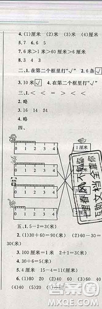 2019年小學同步考優(yōu)化設計小超人作業(yè)本二年級數(shù)學上冊蘇教版答案