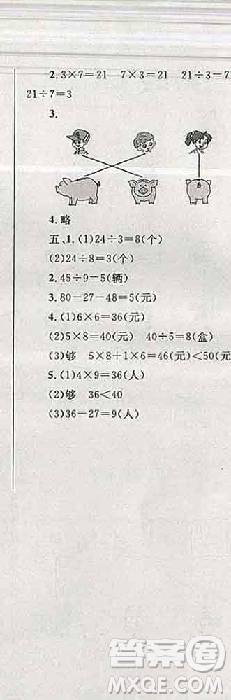 2019年小學同步考優(yōu)化設計小超人作業(yè)本二年級數(shù)學上冊蘇教版答案