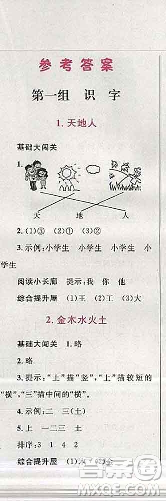 2019年小學(xué)同步考優(yōu)化設(shè)計小超人作業(yè)本一年級語文上冊人教版答案