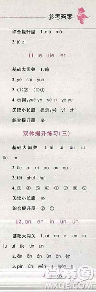 2019年小學(xué)同步考優(yōu)化設(shè)計小超人作業(yè)本一年級語文上冊人教版答案