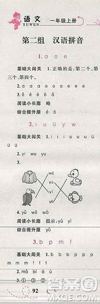 2019年小學(xué)同步考優(yōu)化設(shè)計小超人作業(yè)本一年級語文上冊人教版答案