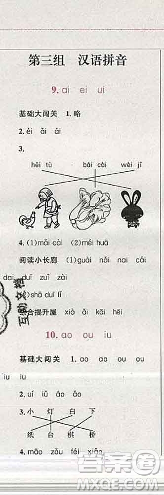 2019年小學(xué)同步考優(yōu)化設(shè)計小超人作業(yè)本一年級語文上冊人教版答案