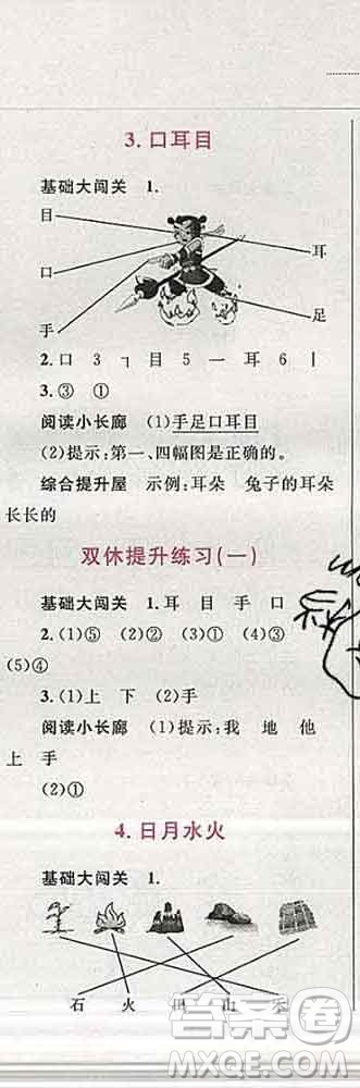 2019年小學(xué)同步考優(yōu)化設(shè)計小超人作業(yè)本一年級語文上冊人教版答案