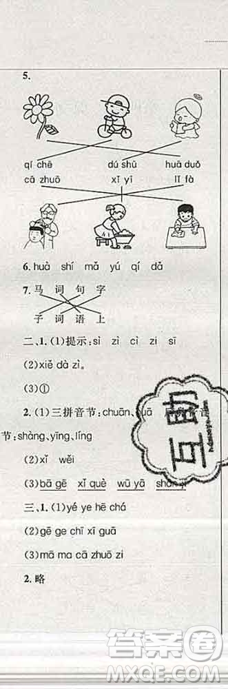 2019年小學(xué)同步考優(yōu)化設(shè)計小超人作業(yè)本一年級語文上冊人教版答案