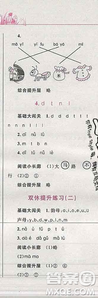 2019年小學(xué)同步考優(yōu)化設(shè)計小超人作業(yè)本一年級語文上冊人教版答案