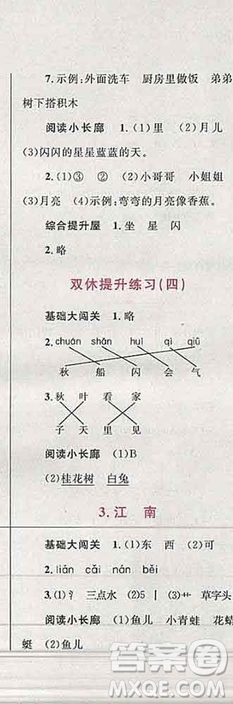 2019年小學(xué)同步考優(yōu)化設(shè)計小超人作業(yè)本一年級語文上冊人教版答案