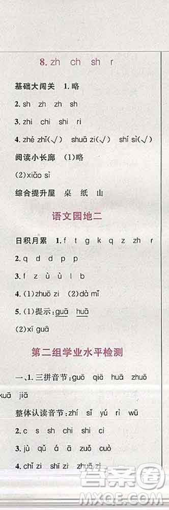 2019年小學(xué)同步考優(yōu)化設(shè)計小超人作業(yè)本一年級語文上冊人教版答案