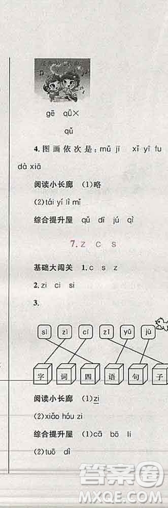 2019年小學(xué)同步考優(yōu)化設(shè)計小超人作業(yè)本一年級語文上冊人教版答案