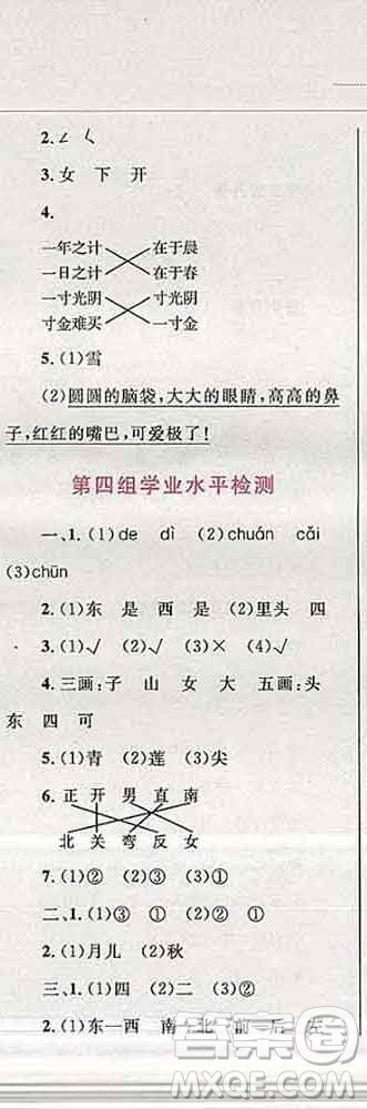 2019年小學(xué)同步考優(yōu)化設(shè)計小超人作業(yè)本一年級語文上冊人教版答案