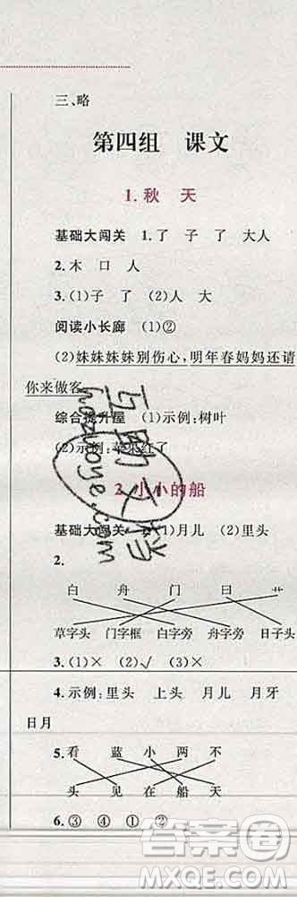 2019年小學(xué)同步考優(yōu)化設(shè)計小超人作業(yè)本一年級語文上冊人教版答案