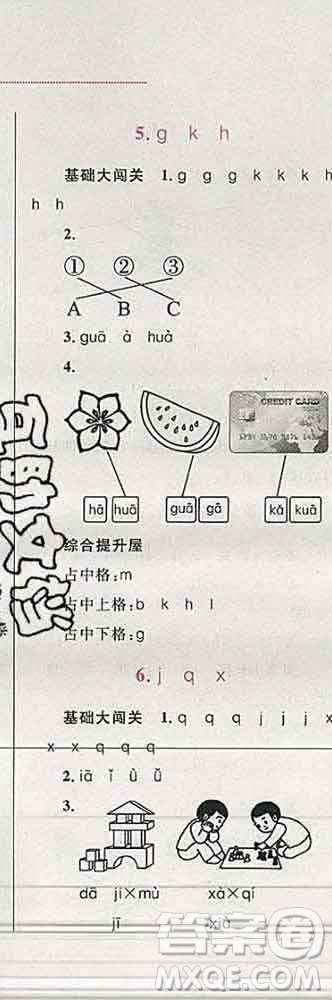 2019年小學(xué)同步考優(yōu)化設(shè)計小超人作業(yè)本一年級語文上冊人教版答案