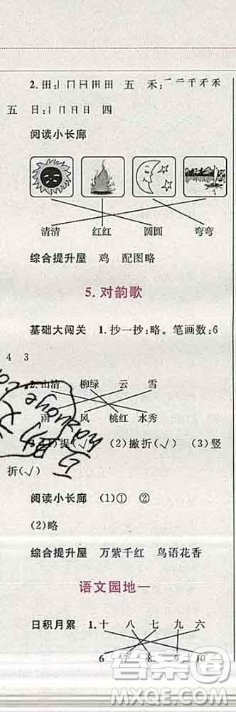 2019年小學(xué)同步考優(yōu)化設(shè)計小超人作業(yè)本一年級語文上冊人教版答案