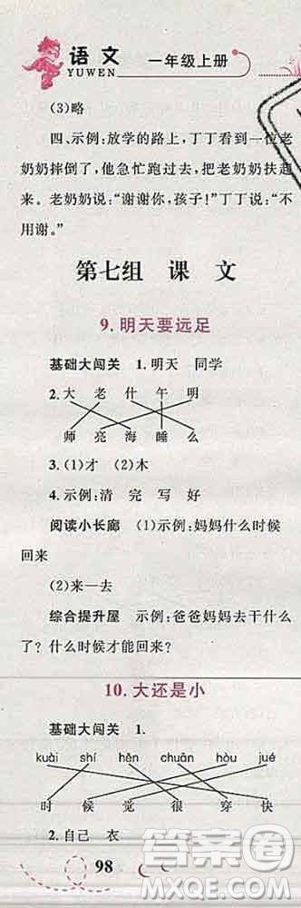 2019年小學(xué)同步考優(yōu)化設(shè)計小超人作業(yè)本一年級語文上冊人教版答案