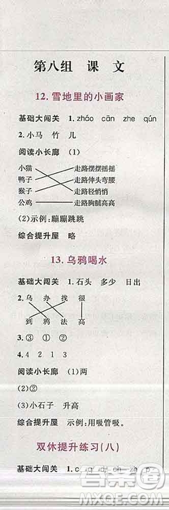 2019年小學(xué)同步考優(yōu)化設(shè)計小超人作業(yè)本一年級語文上冊人教版答案