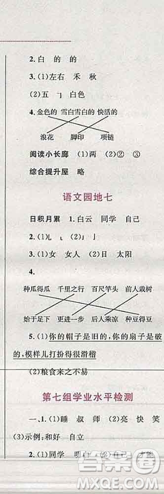 2019年小學(xué)同步考優(yōu)化設(shè)計小超人作業(yè)本一年級語文上冊人教版答案