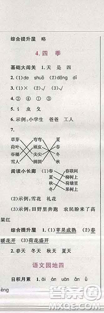 2019年小學(xué)同步考優(yōu)化設(shè)計小超人作業(yè)本一年級語文上冊人教版答案