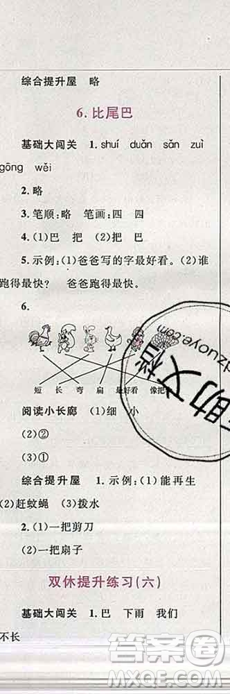 2019年小學(xué)同步考優(yōu)化設(shè)計小超人作業(yè)本一年級語文上冊人教版答案