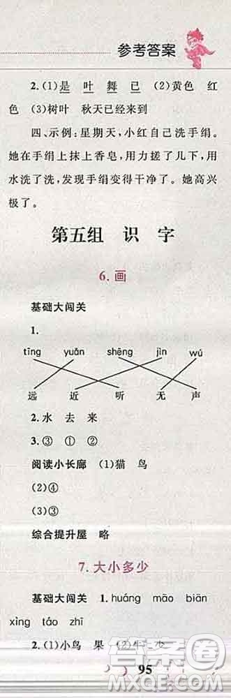 2019年小學(xué)同步考優(yōu)化設(shè)計小超人作業(yè)本一年級語文上冊人教版答案