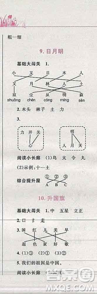 2019年小學(xué)同步考優(yōu)化設(shè)計小超人作業(yè)本一年級語文上冊人教版答案