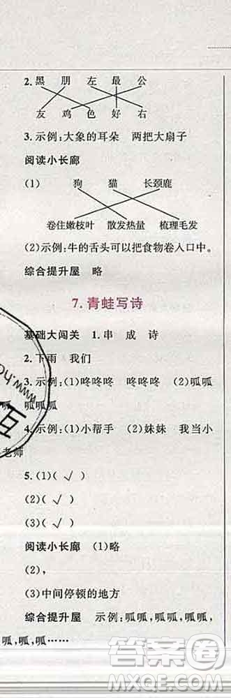 2019年小學(xué)同步考優(yōu)化設(shè)計小超人作業(yè)本一年級語文上冊人教版答案