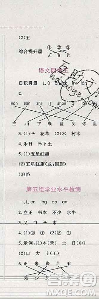 2019年小學(xué)同步考優(yōu)化設(shè)計小超人作業(yè)本一年級語文上冊人教版答案