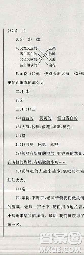 2019年小學(xué)同步考優(yōu)化設(shè)計小超人作業(yè)本一年級語文上冊人教版答案