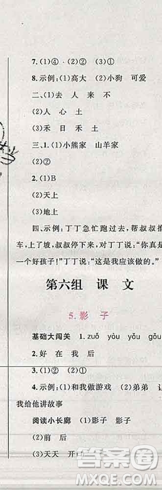 2019年小學(xué)同步考優(yōu)化設(shè)計小超人作業(yè)本一年級語文上冊人教版答案