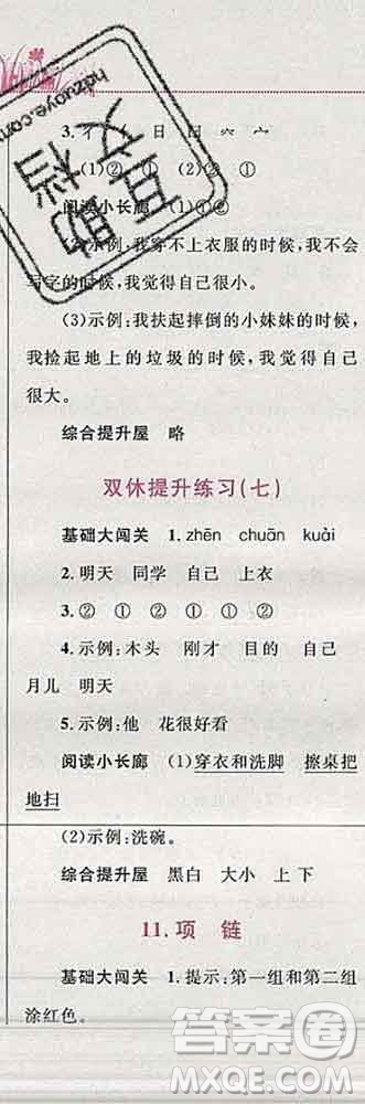 2019年小學(xué)同步考優(yōu)化設(shè)計小超人作業(yè)本一年級語文上冊人教版答案