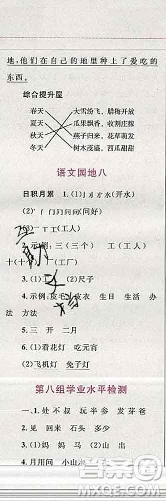 2019年小學(xué)同步考優(yōu)化設(shè)計小超人作業(yè)本一年級語文上冊人教版答案