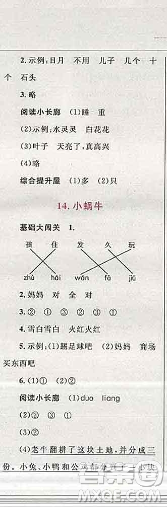 2019年小學(xué)同步考優(yōu)化設(shè)計小超人作業(yè)本一年級語文上冊人教版答案