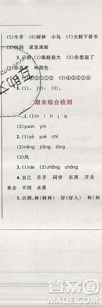 2019年小學(xué)同步考優(yōu)化設(shè)計小超人作業(yè)本一年級語文上冊人教版答案