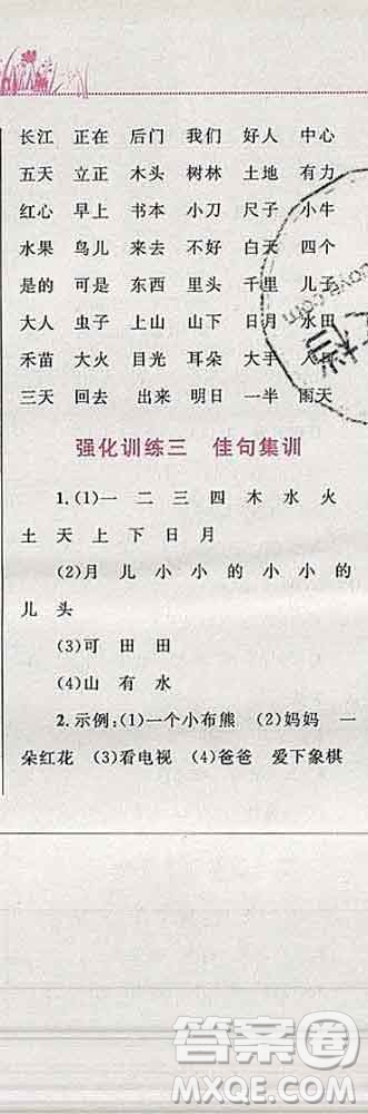 2019年小學(xué)同步考優(yōu)化設(shè)計小超人作業(yè)本一年級語文上冊人教版答案