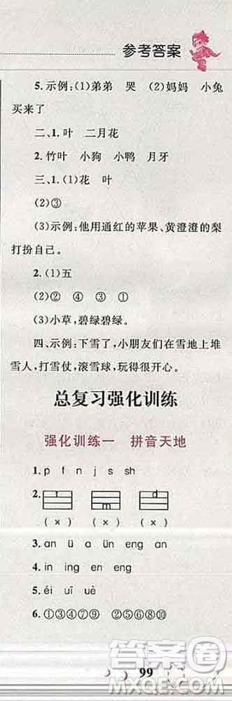 2019年小學(xué)同步考優(yōu)化設(shè)計小超人作業(yè)本一年級語文上冊人教版答案