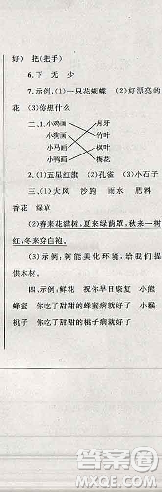 2019年小學(xué)同步考優(yōu)化設(shè)計小超人作業(yè)本一年級語文上冊人教版答案