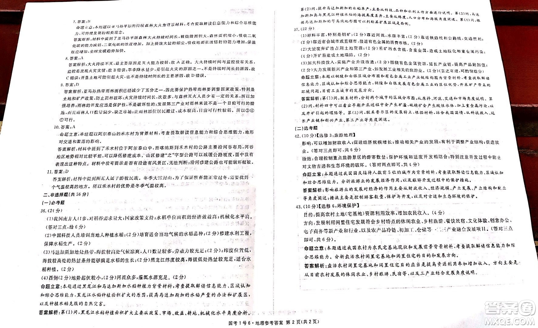 國(guó)考1號(hào)高中2020屆畢業(yè)班基礎(chǔ)知識(shí)滾動(dòng)測(cè)試6地理答案