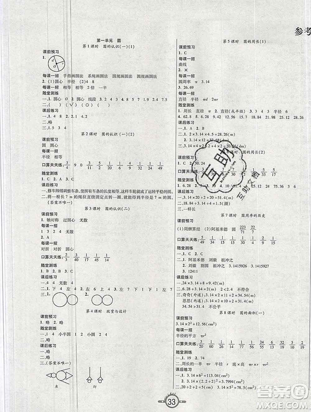 西安出版社2019年三甲文化創(chuàng)新課課練六年級(jí)數(shù)學(xué)上冊(cè)北師版答案