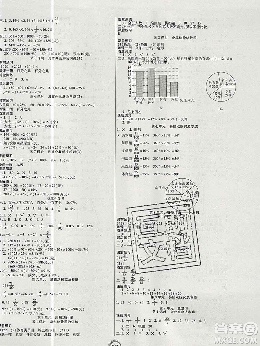 西安出版社2019年三甲文化創(chuàng)新課課練六年級(jí)數(shù)學(xué)上冊(cè)人教版答案