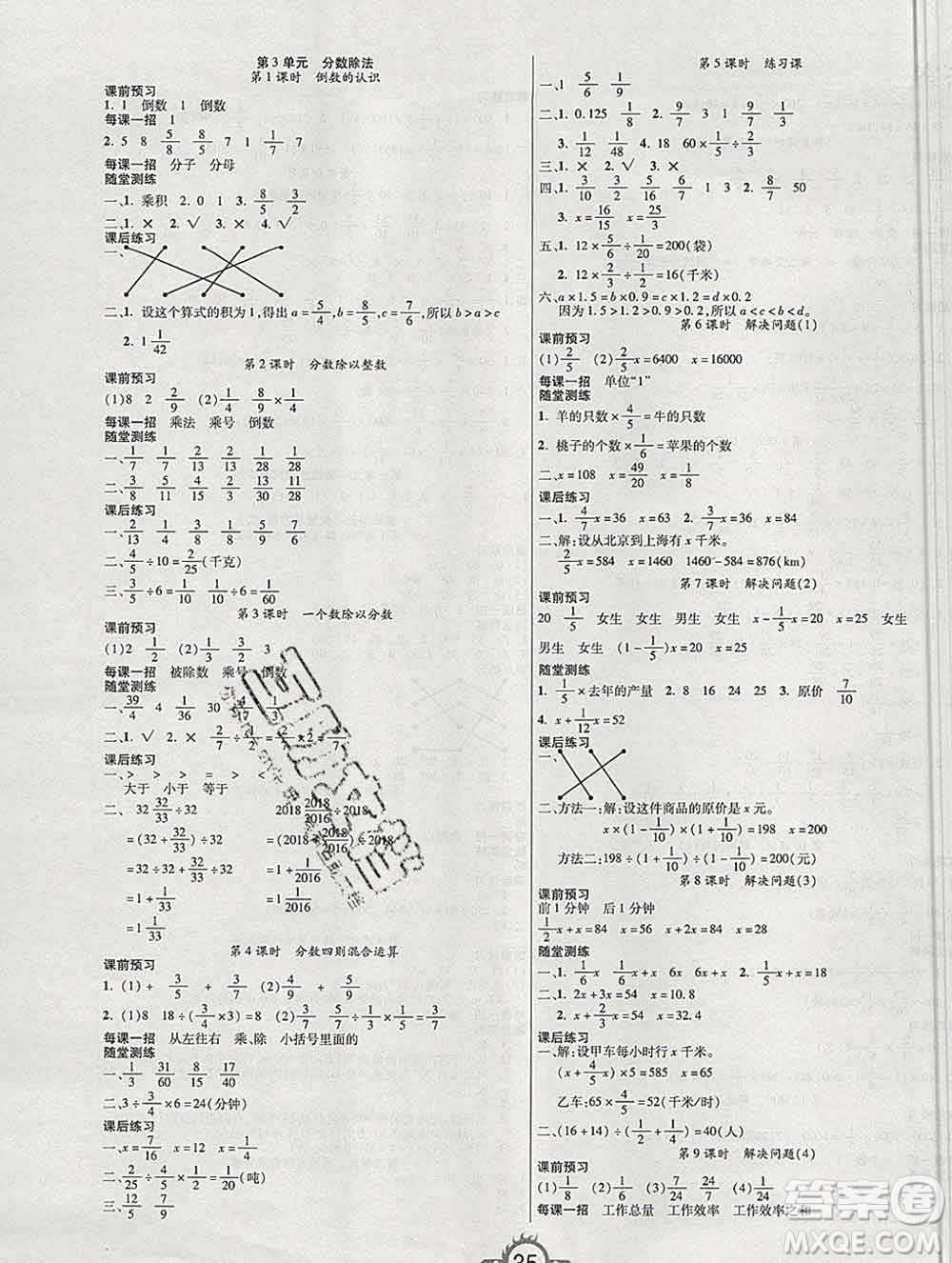 西安出版社2019年三甲文化創(chuàng)新課課練六年級(jí)數(shù)學(xué)上冊(cè)人教版答案