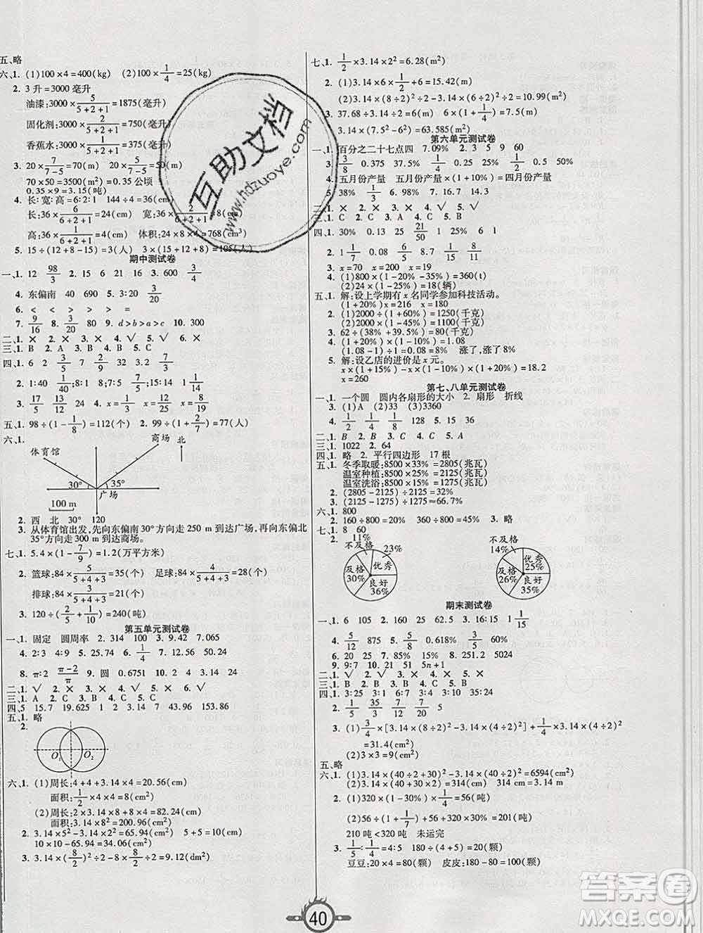 西安出版社2019年三甲文化創(chuàng)新課課練六年級(jí)數(shù)學(xué)上冊(cè)人教版答案