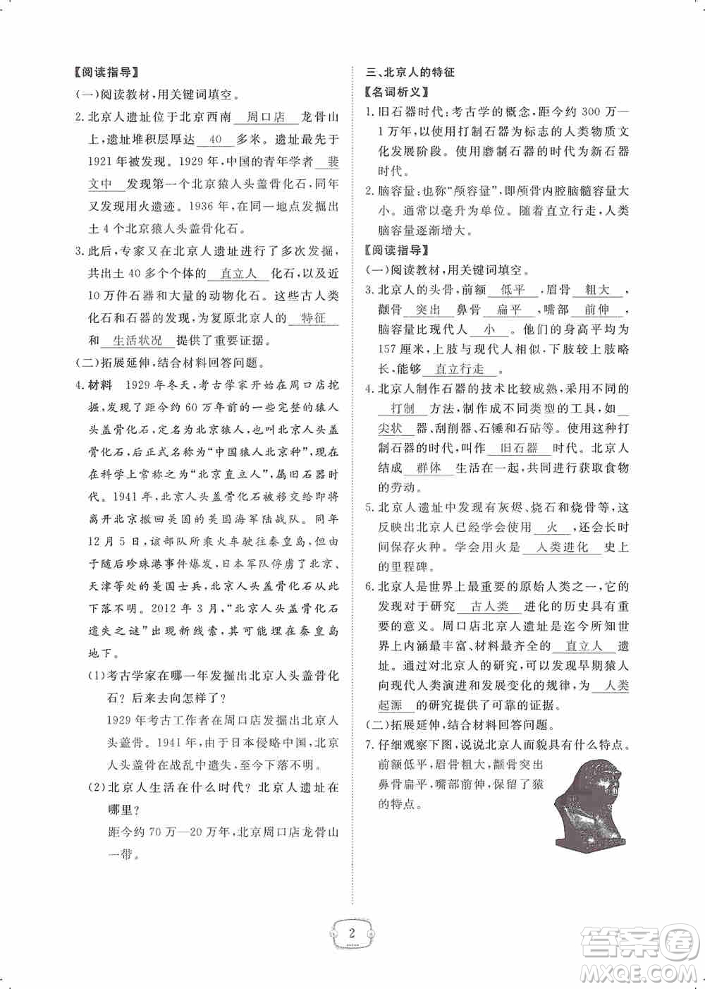 芝麻開花2019領(lǐng)航新課標(biāo)練習(xí)冊七年級歷史上冊人教版答案