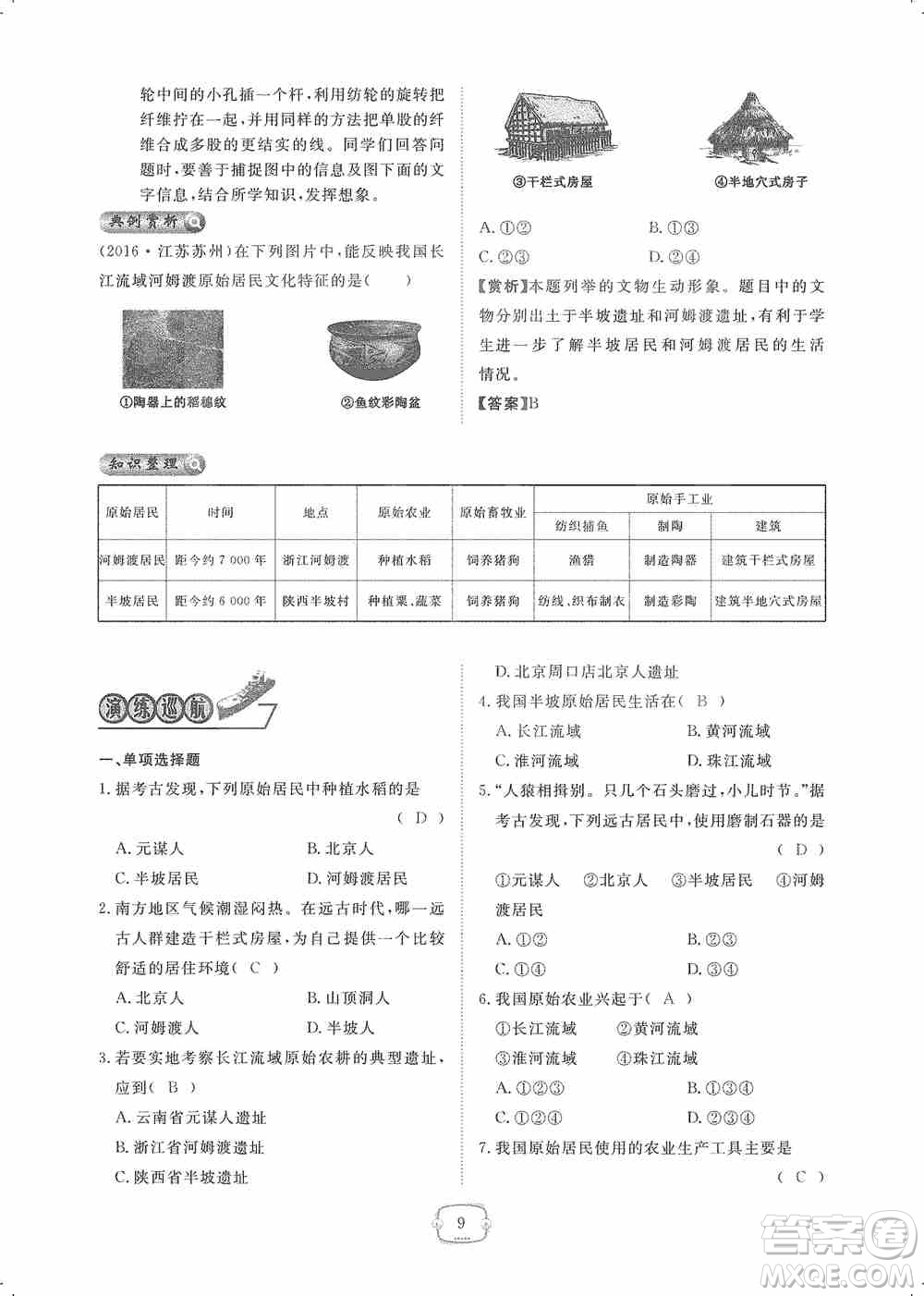 芝麻開花2019領(lǐng)航新課標(biāo)練習(xí)冊七年級歷史上冊人教版答案