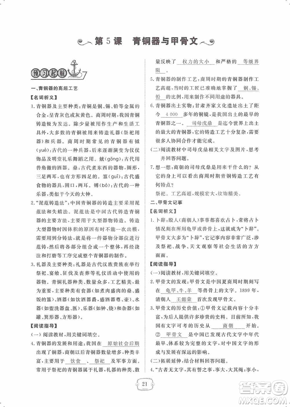 芝麻開花2019領(lǐng)航新課標(biāo)練習(xí)冊七年級歷史上冊人教版答案