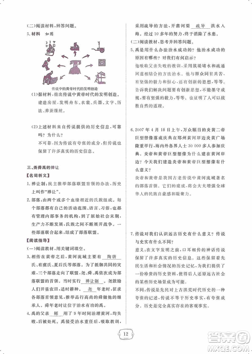 芝麻開花2019領(lǐng)航新課標(biāo)練習(xí)冊七年級歷史上冊人教版答案