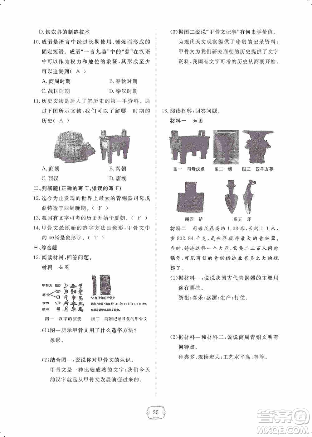 芝麻開花2019領(lǐng)航新課標(biāo)練習(xí)冊七年級歷史上冊人教版答案